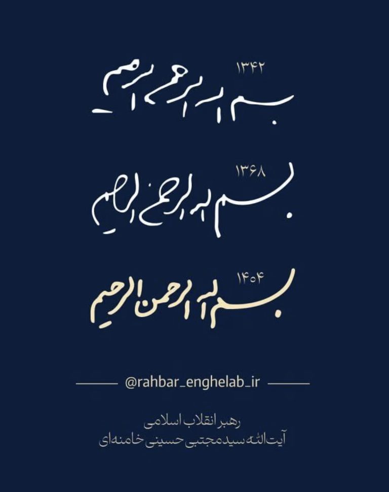 A message posted to Telegram reads "In the name of God, the Most Gracious, the Most Merciful" Supreme Leader of Iran/Telegram